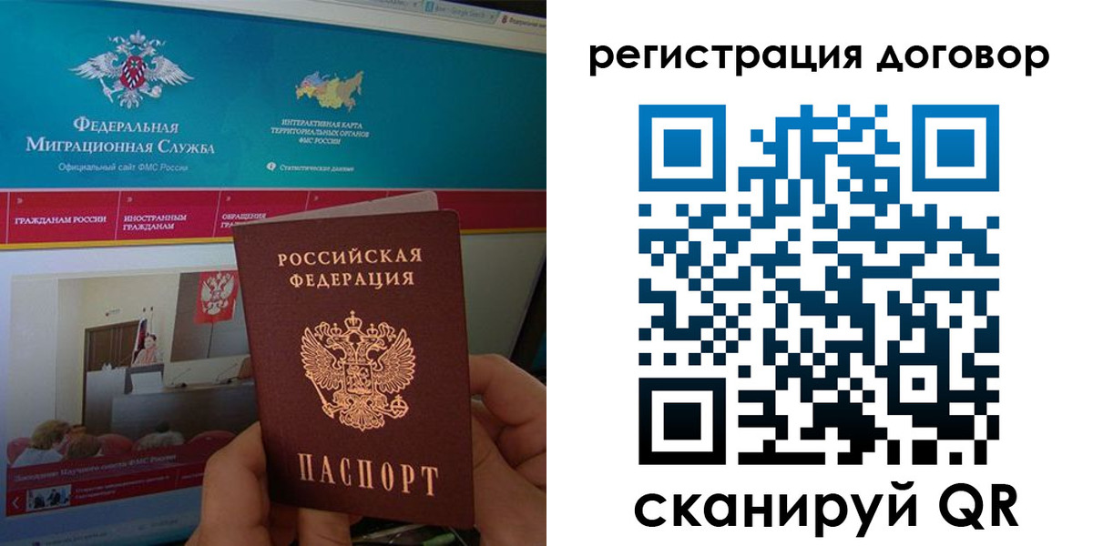 временная регистрация законно в Новороссийске