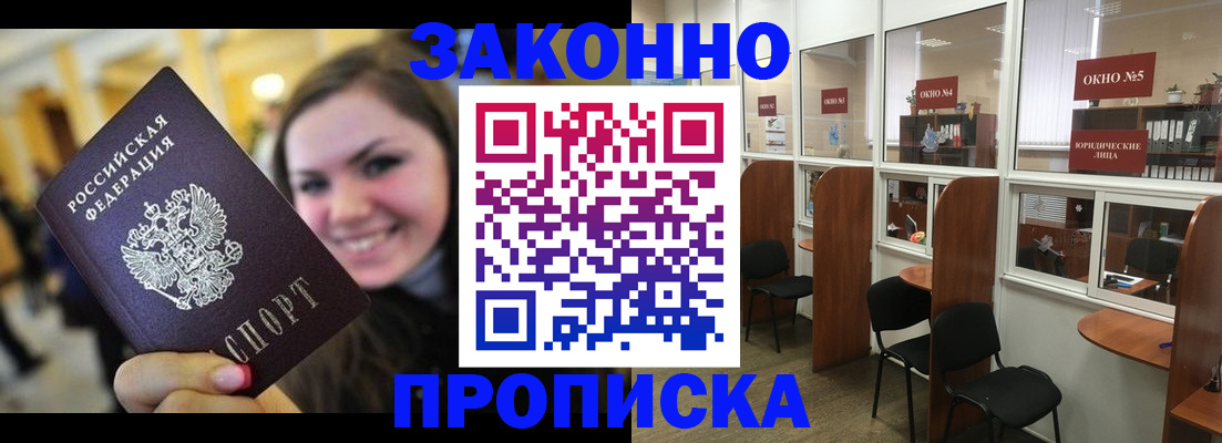 временная регистрация надежно в Новороссийске