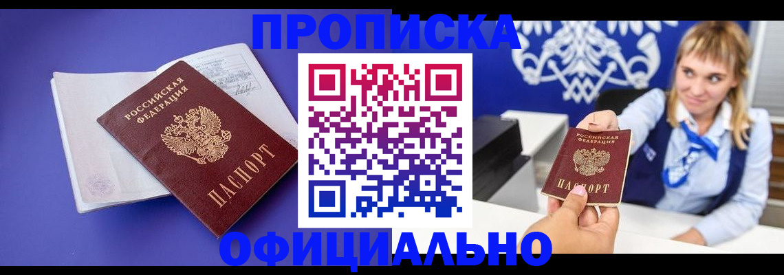 временная регистрация 2025 в Новороссийске