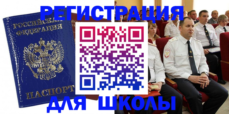 прописка в Новороссийске