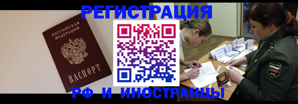 временная регистрация для школы в Новороссийске