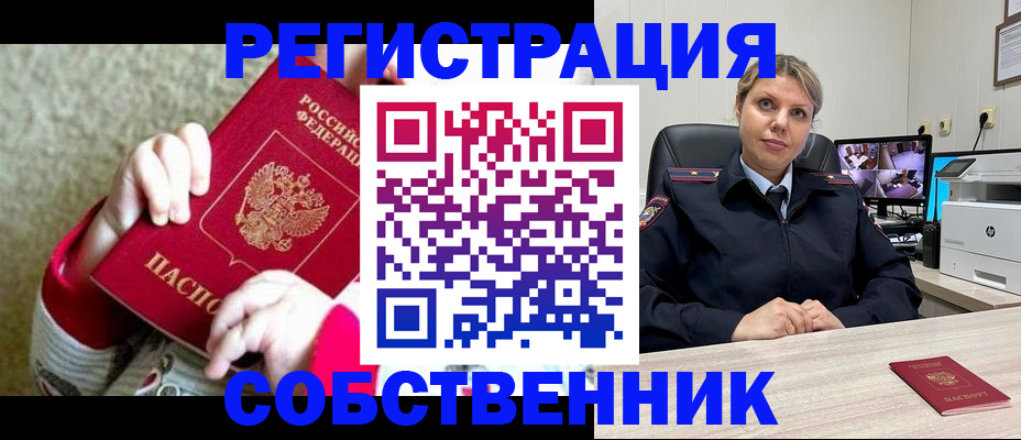 прописка для военкомата в Новороссийске