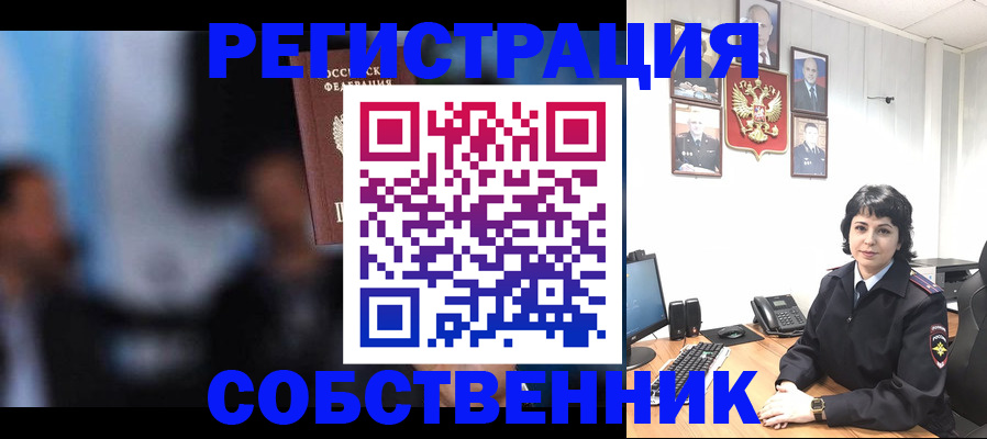 временная регистрация 2025 в Новороссийске