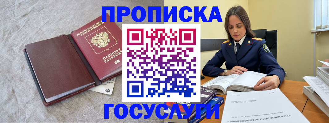 прописка регистрация в Новороссийске