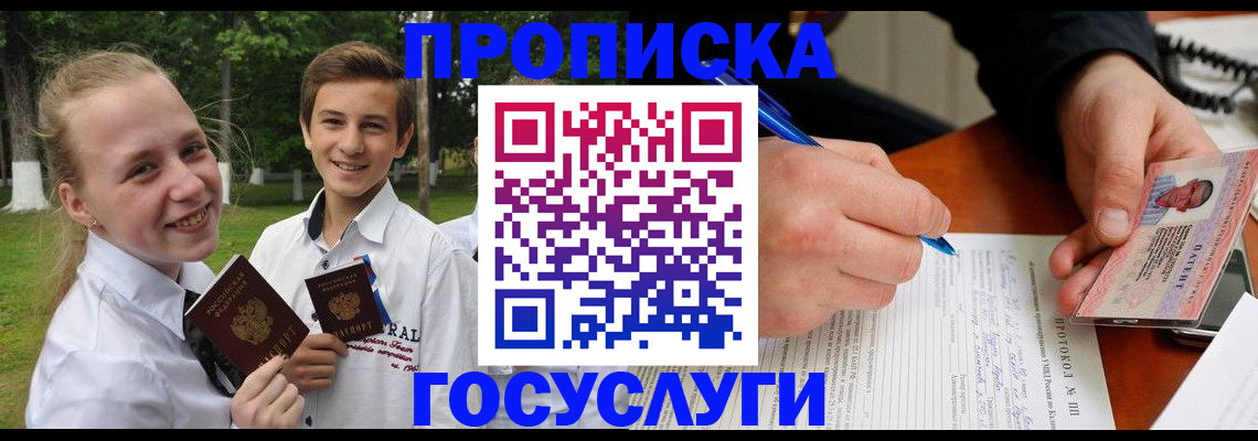 прописка гарантия в Новороссийске
