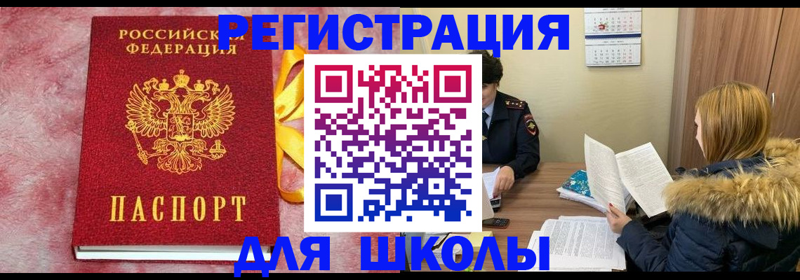 прописка 2025 в Новороссийске